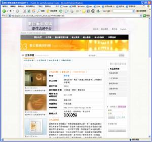 國立台灣美術館「數位藝術知識與創作流通平台」中英文網站資訊系統-線上多媒體影音播放平台