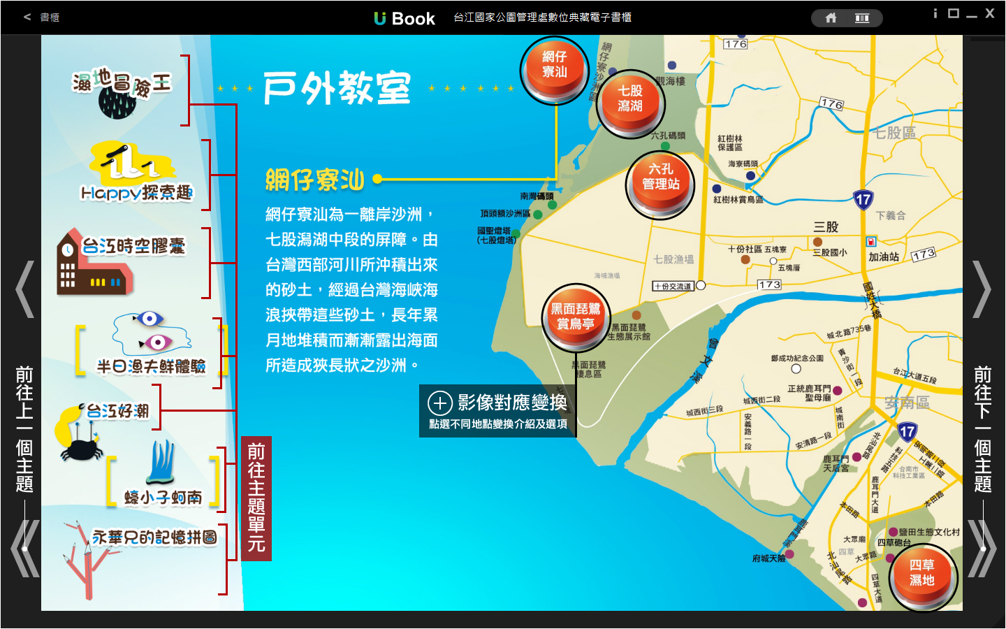 電子書/導覽地圖