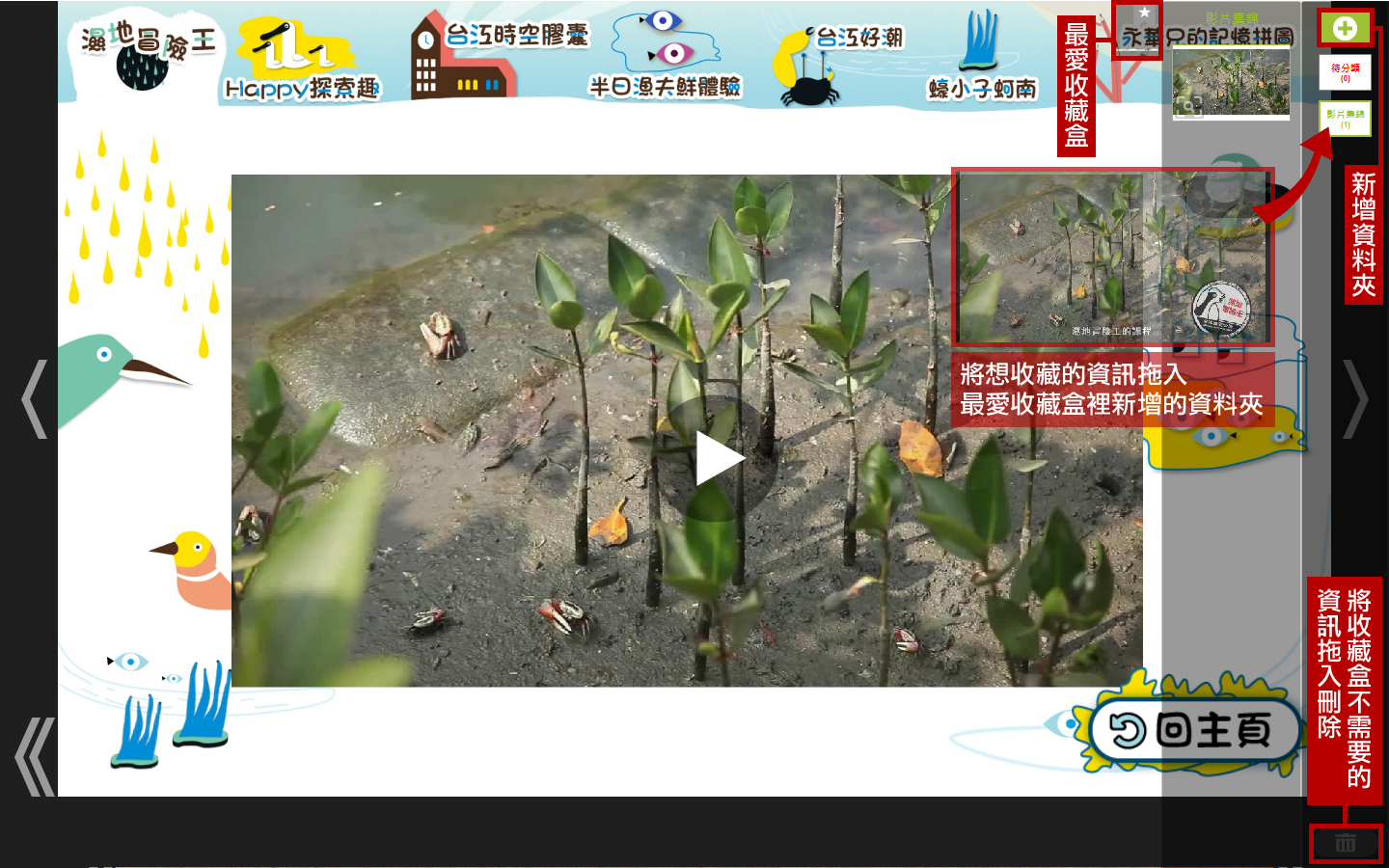 電子書/收藏盒功能
