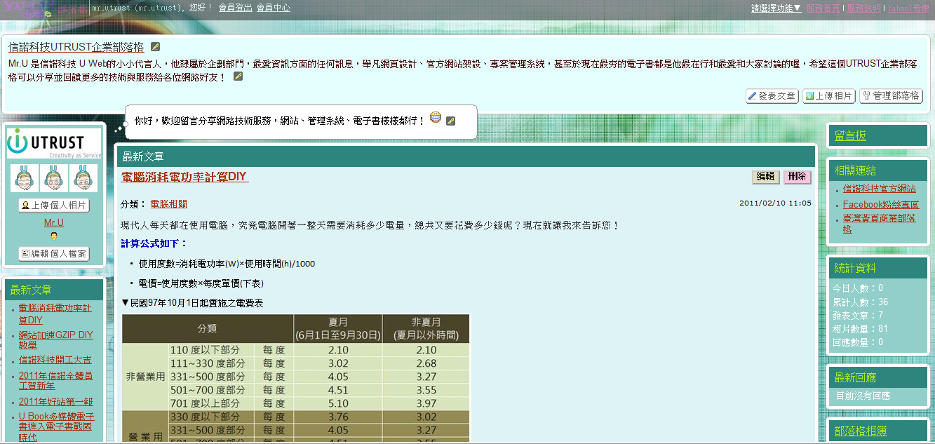 信諾科技奇摩部落格