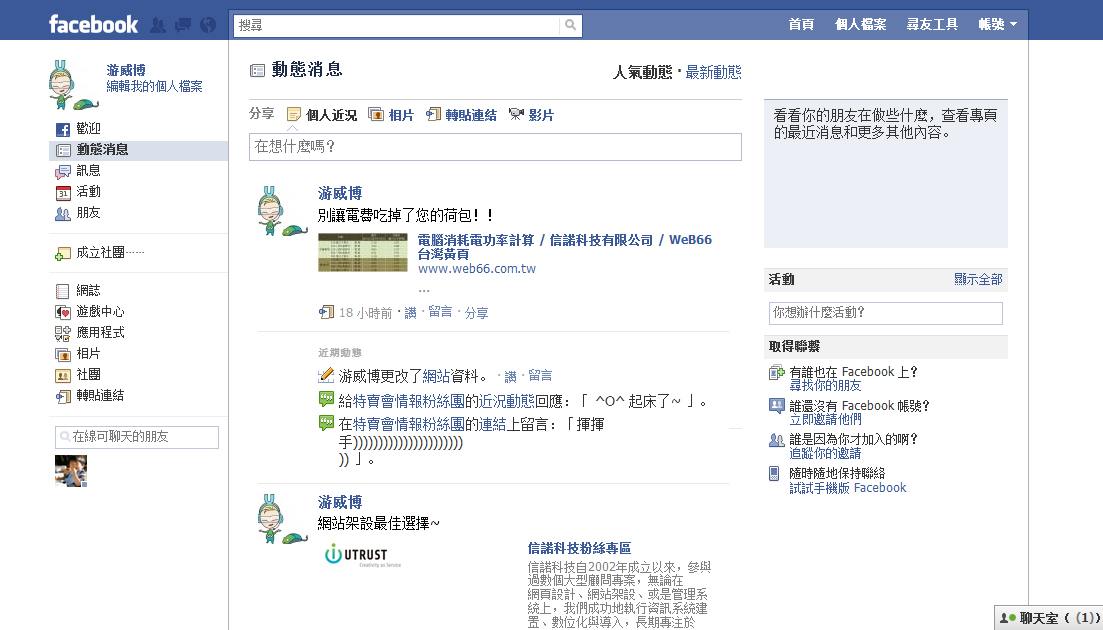 代言人游威博Facebook