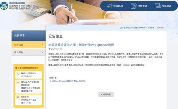 打造高效智能申報系統，推動整治費數位轉型