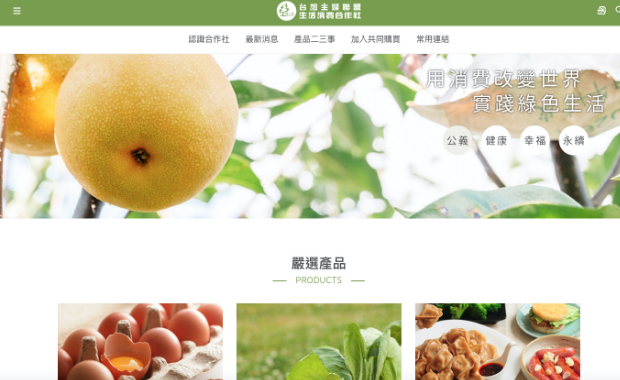 主婦聯盟合作社