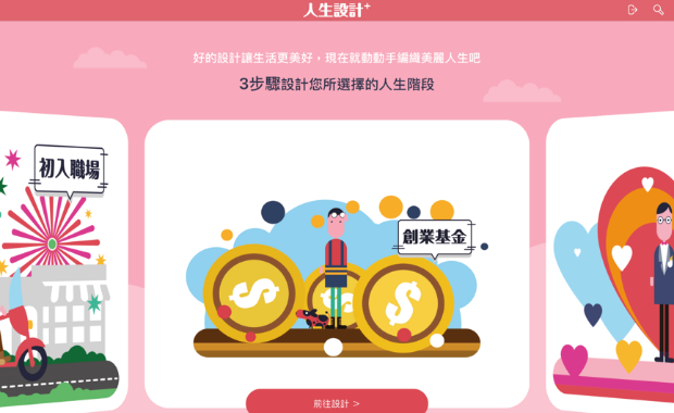 新光人壽「人生設計+」APP