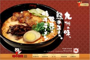 味千拉麵官方網站