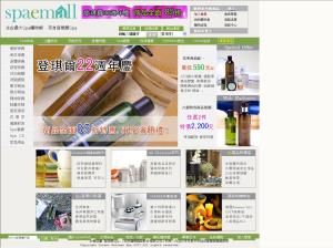 登琪爾集團Spa-emall 線上購物商城