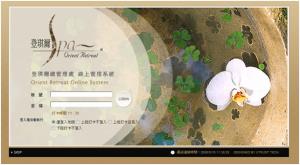 登琪爾全球店務及人事管理系統