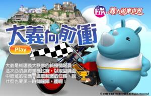 大衛向前衝遊戲
