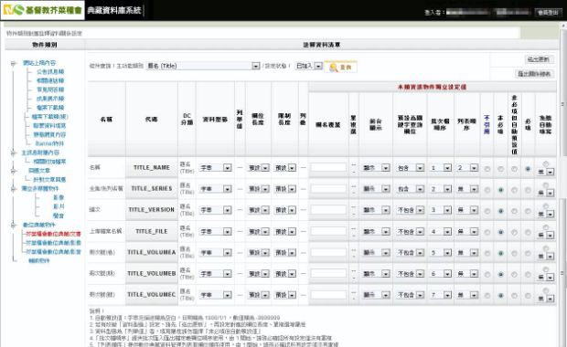 芥菜種會數位典藏資料管理平台