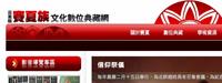 苗栗縣賽夏族文化數位典藏網