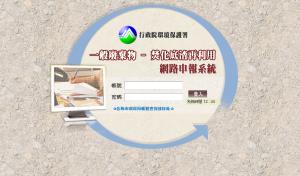 一般廢棄物焚化底渣再利用網路申報系統 (IMP)