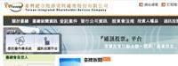 台灣總合股務資料處理股份有限公司