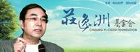 莊逸洲基金會