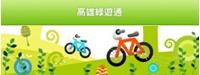高雄市環保局空品淨化區管理業務計畫_行動APP(高雄綠遊通)