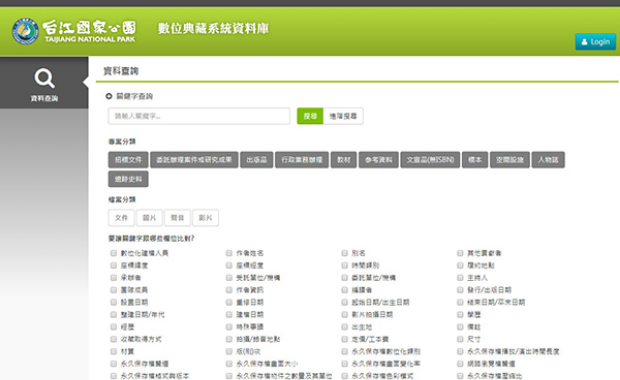 台江國家公園-數位典藏系統資料庫規劃建置及應用服務