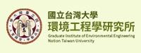 國立臺灣大學環境工程學研究所
