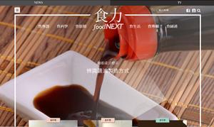 食力 foodNEXT