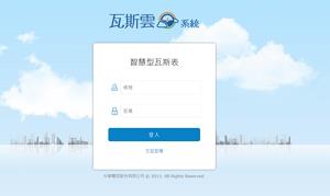 瓦斯雲系統