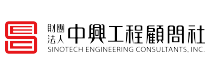 中興工程顧問社