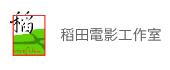 稻田電影工作室