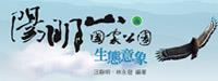 陽明山國家公園生態意象電子書(ios版本)