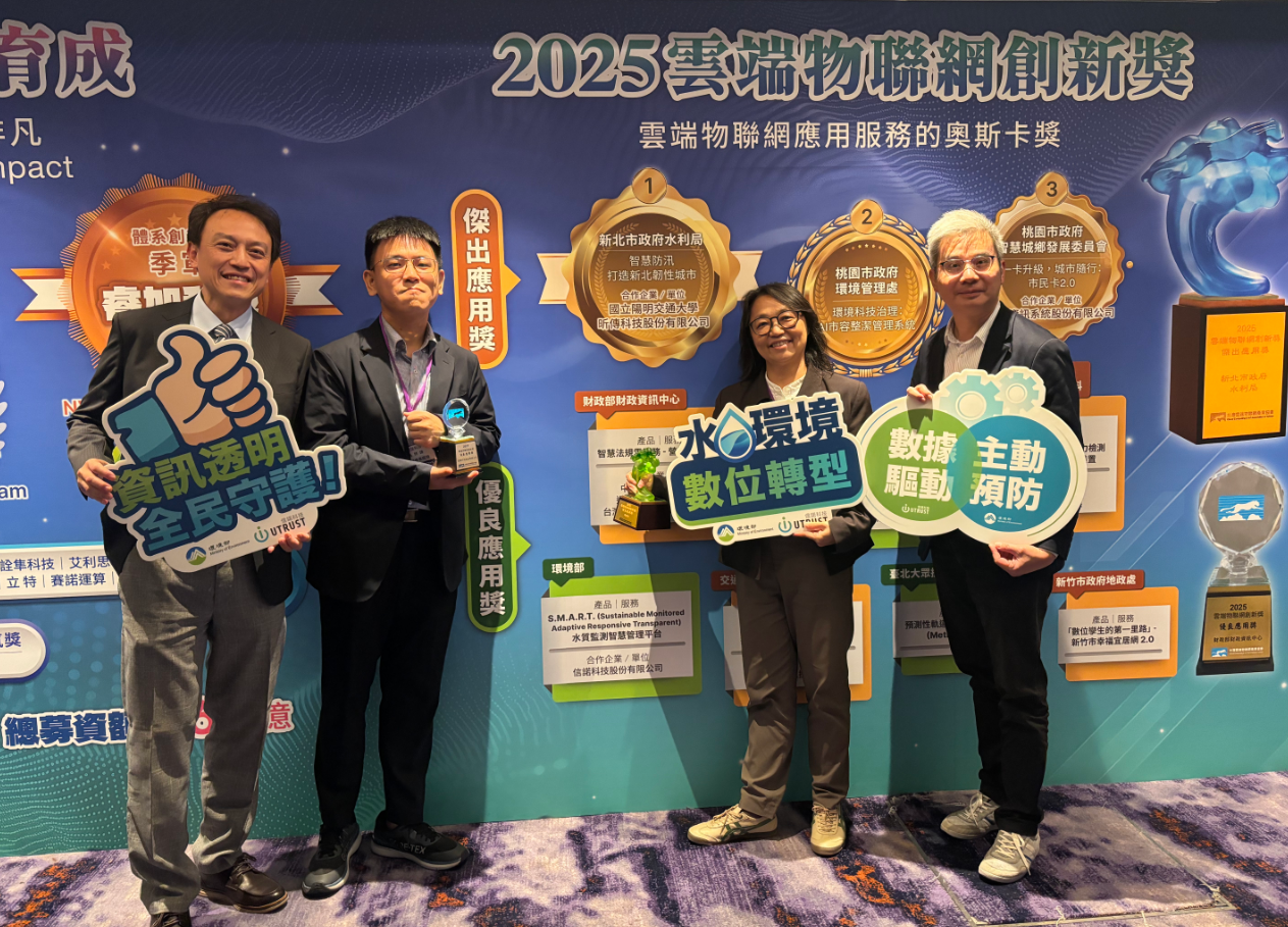 信諾科技以合作廠商身分與環境部水保司共同榮獲「2025雲端物聯網創新獎」