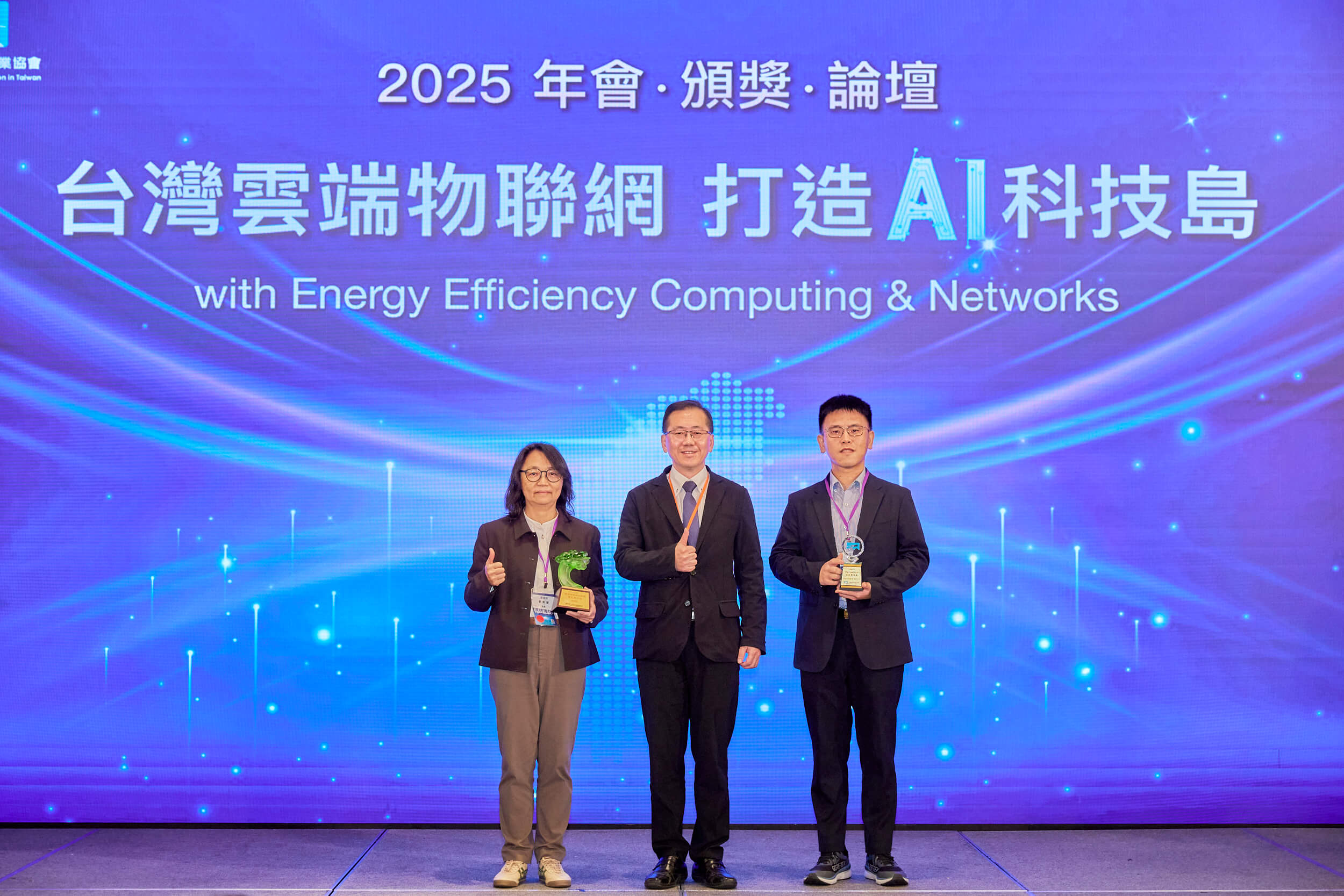 2025雲端物聯網創新獎頒獎典禮