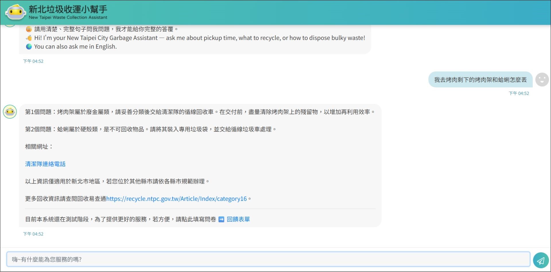 透過NLP技術，小幫手能精確理解使用者意圖並適當答覆