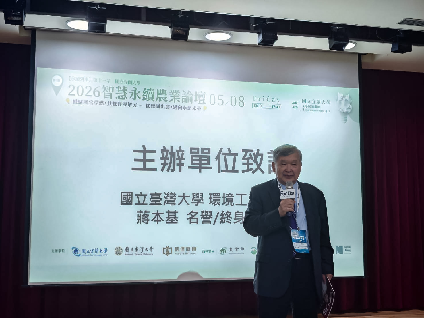AGII特聘顧問暨臺大環工所蔣本基教授於會中致詞