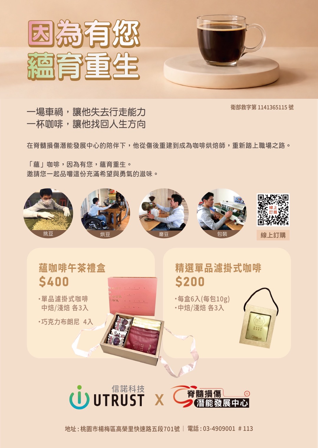 信諾科技攜手脊隨損傷潛能發展中心，伴傷友找到人生新方向