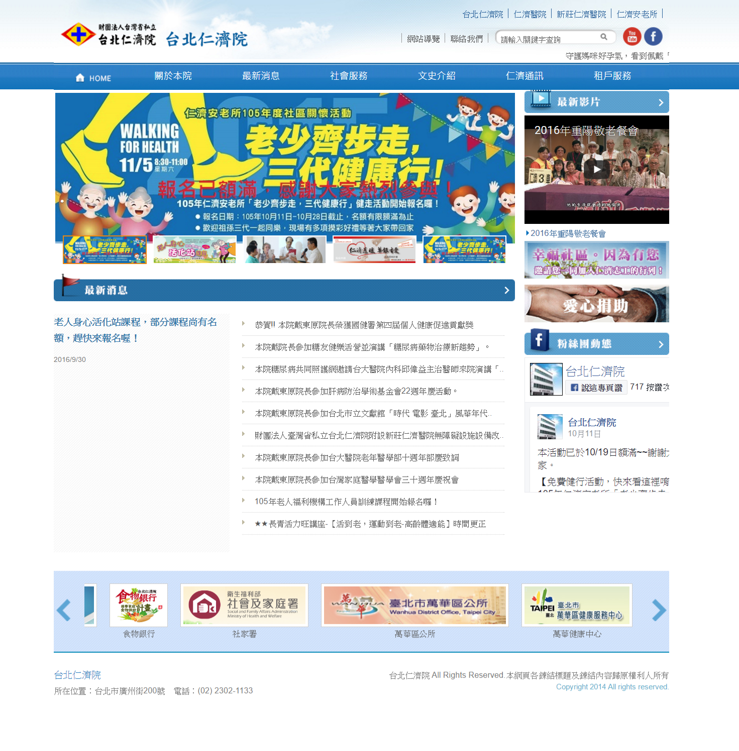 台北仁濟院 台北仁濟院