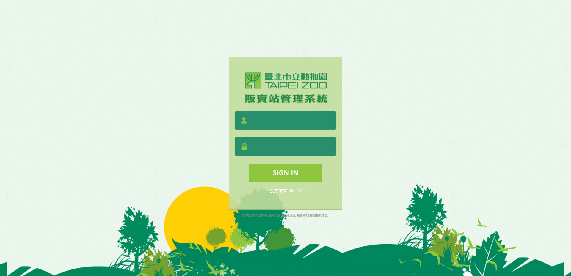 台北市立動物園 - 販賣站管理系統 台北市立動物園 - 販賣站管理系統