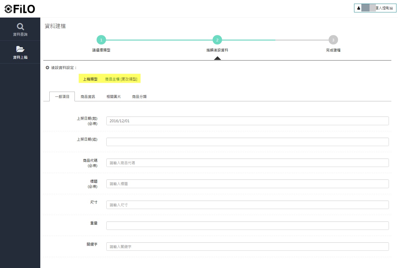 FILO 內容管理平台-step 2