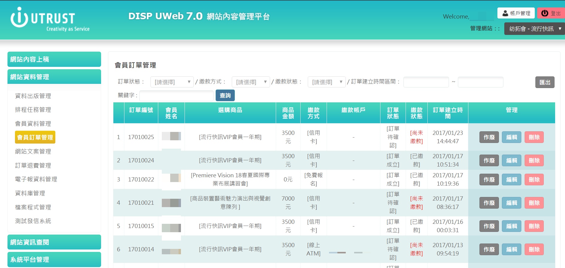 會員訂單管理後台介面