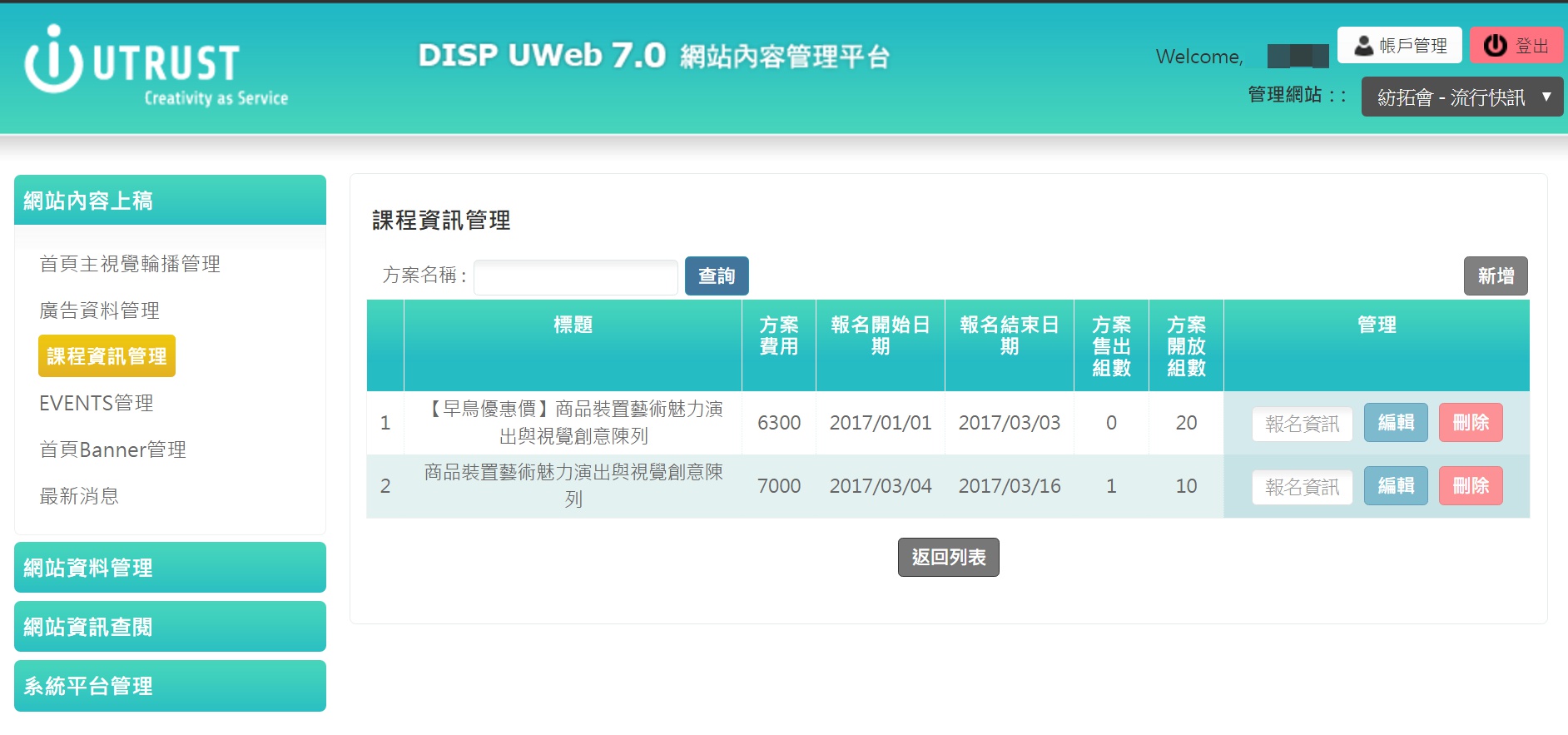 課程報名狀況管理後台介面