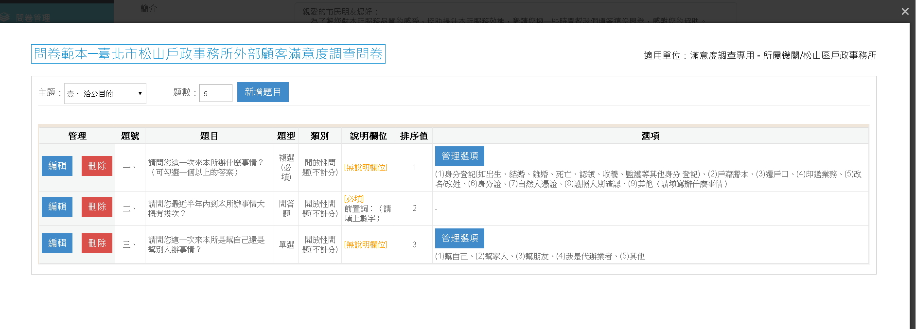 問卷範本新增步驟設定示意圖