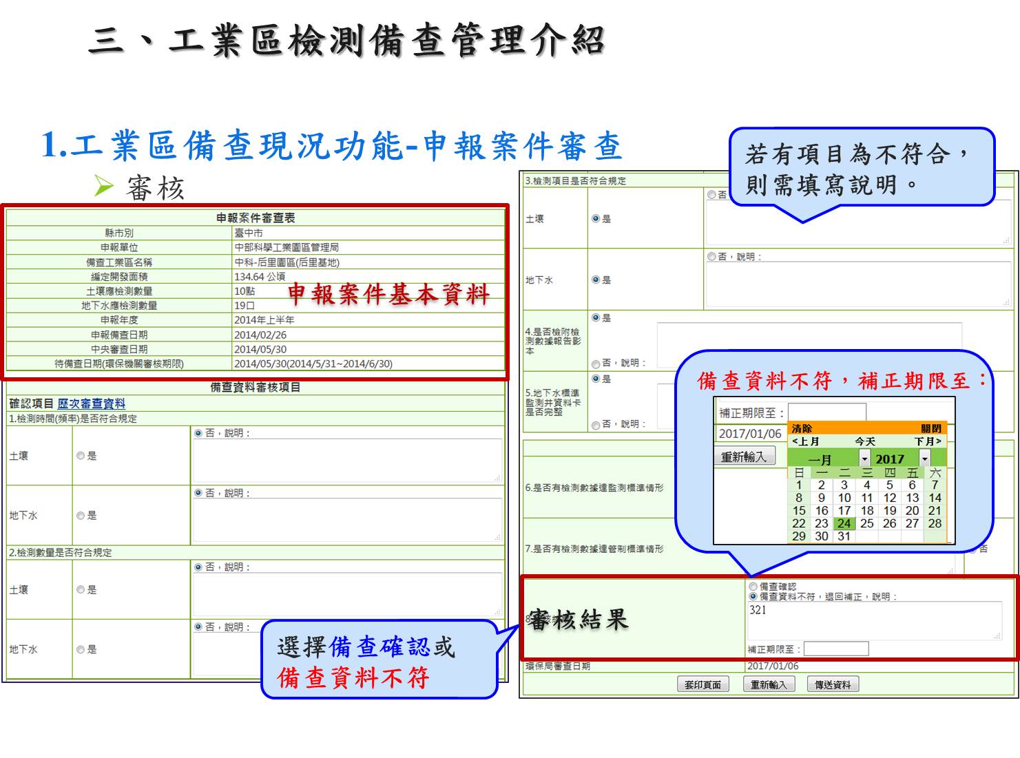 新增功能-備查期限