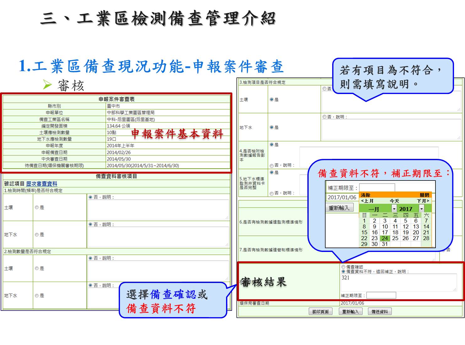 新增功能-備查期限