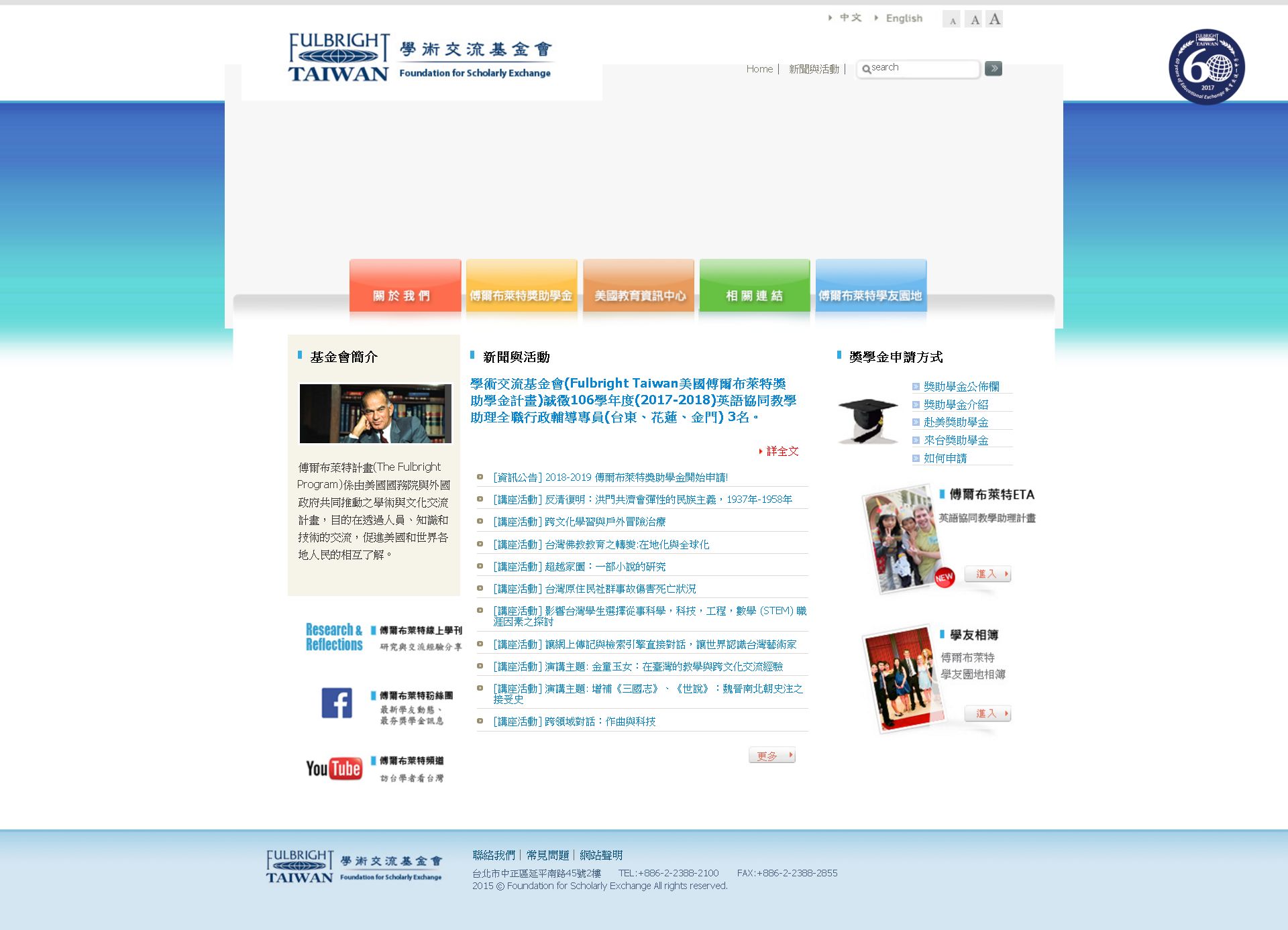 學術交流基金會 學術交流基金會