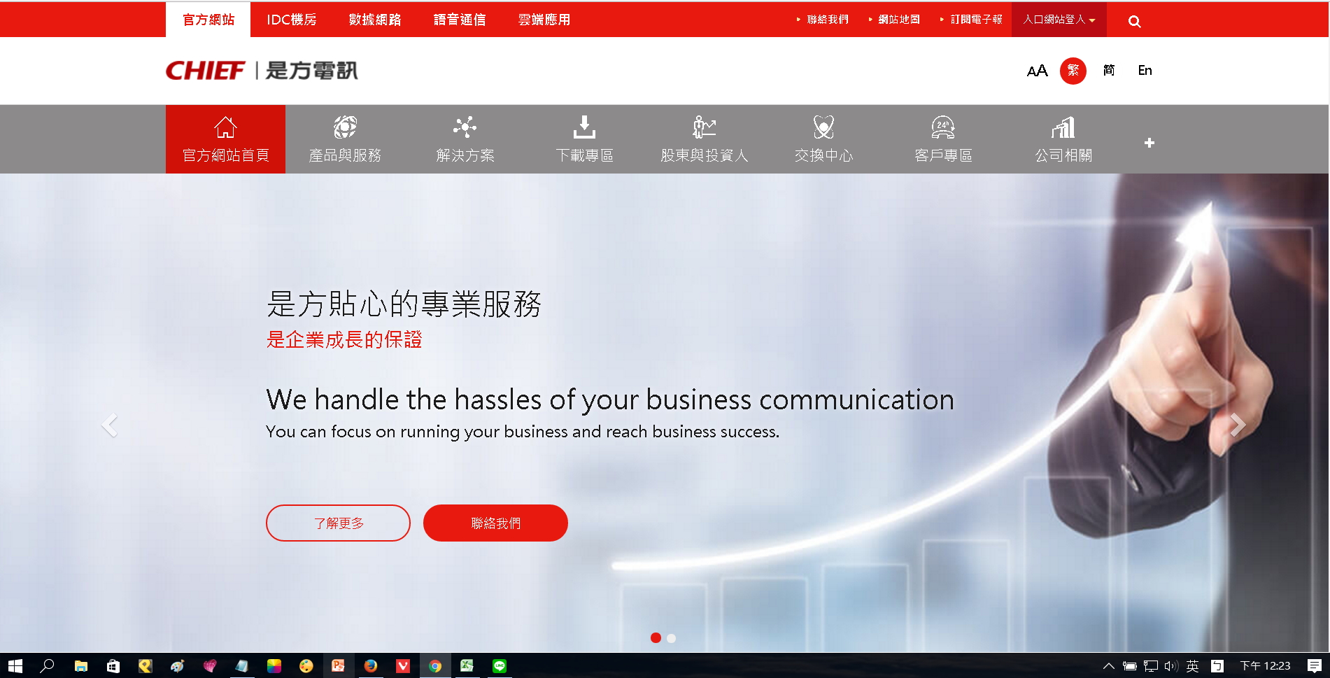 溫世仁文教基金會 是方電訊