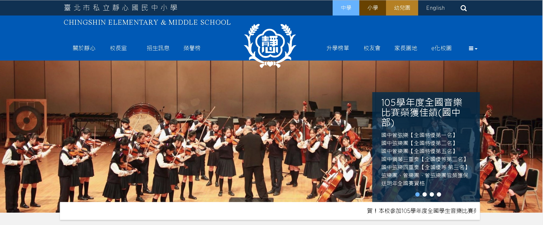 臺北市私立靜心國民中小學 臺北市私立靜心國民中小學