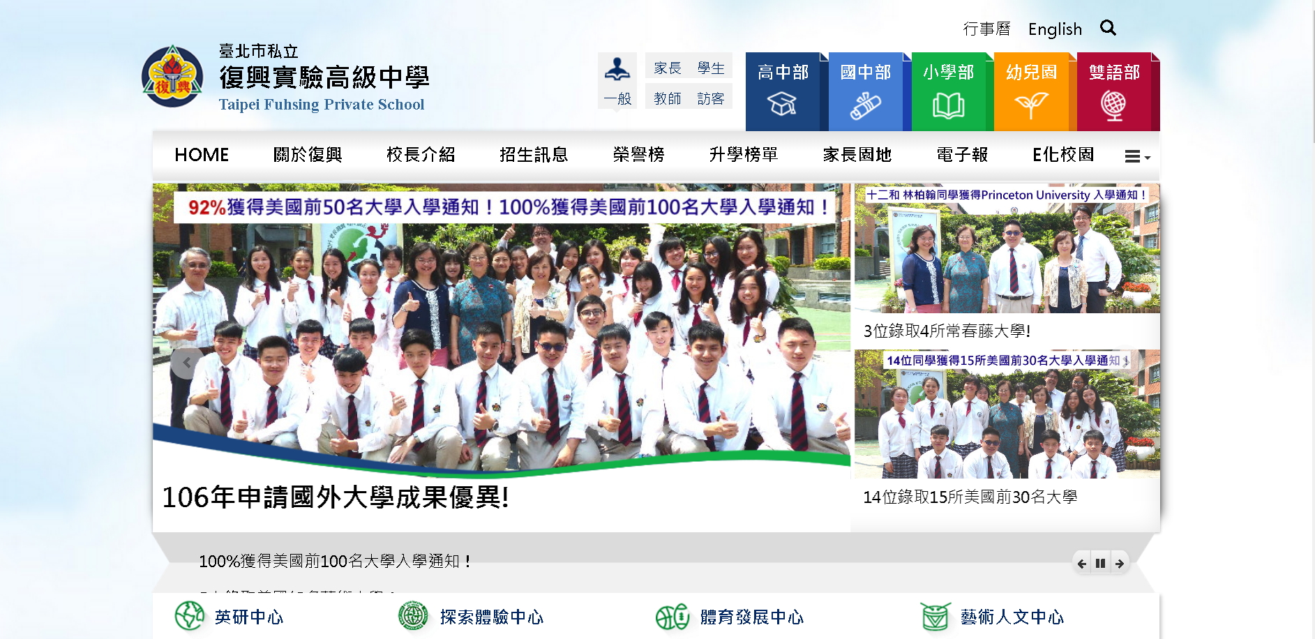 臺北市私立復興實驗高級中學 臺北市私立復興實驗高級中學