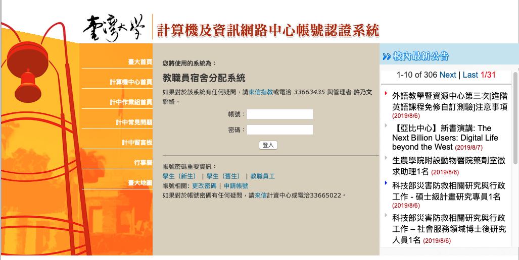 臺灣大學計算機及資訊網路中心帳號認證系統