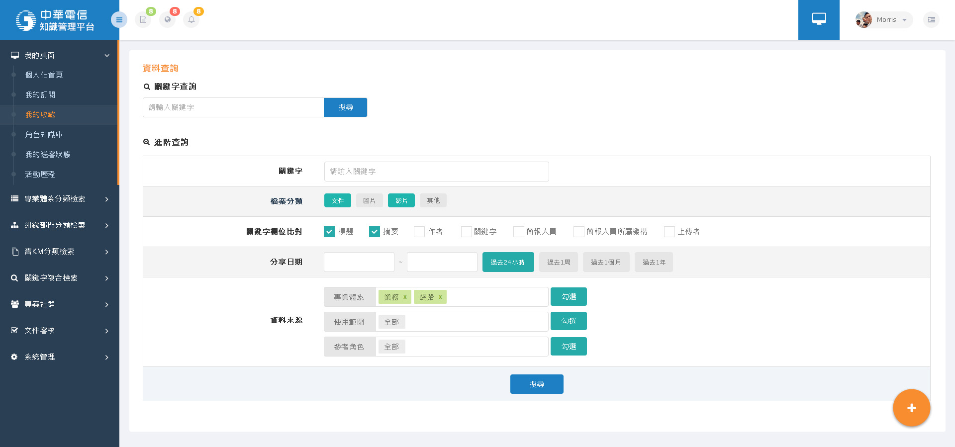 中華電信知識管理平臺-關鍵字複合檢索頁